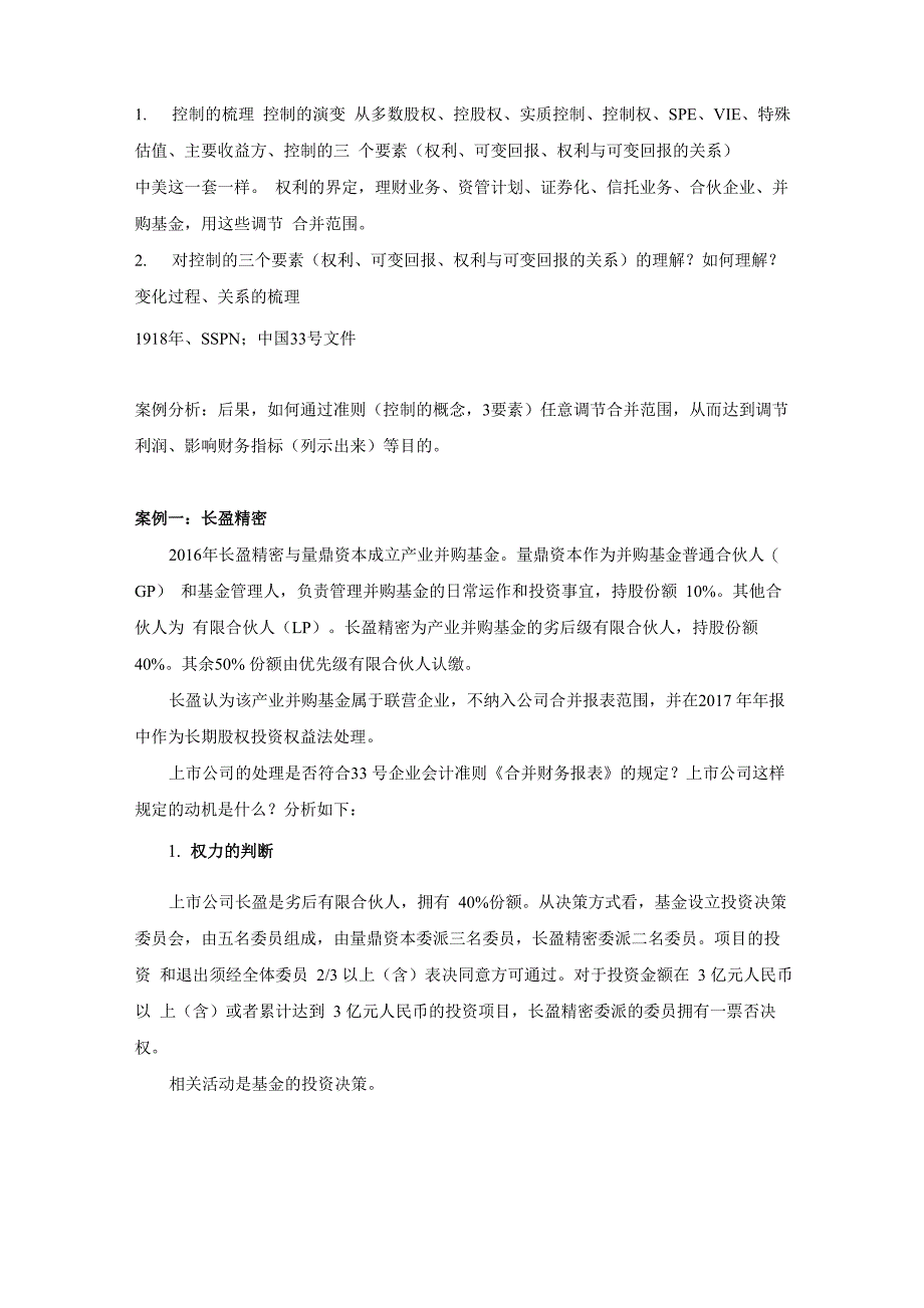 合并范围相关案例整理_第1页