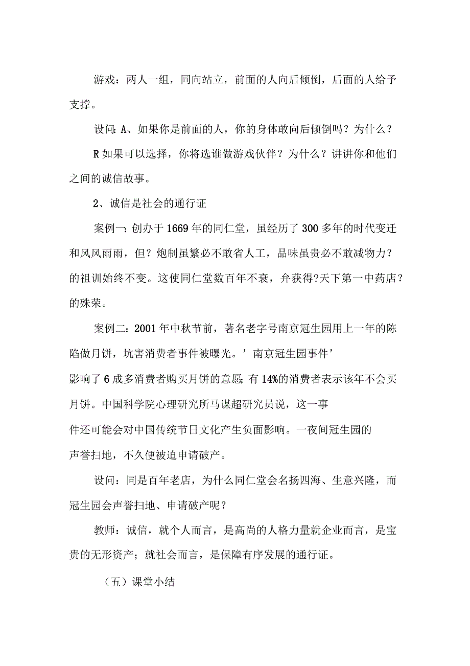 小学《诚信教育》主题班会教案_第3页