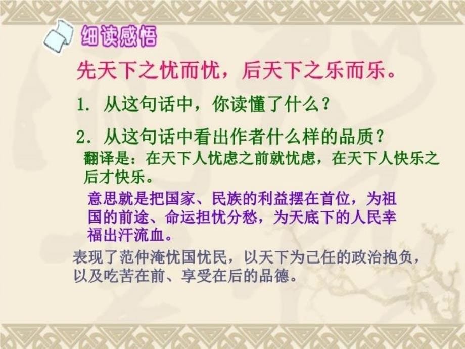 五年级语文s版范仲淹的故事_第5页