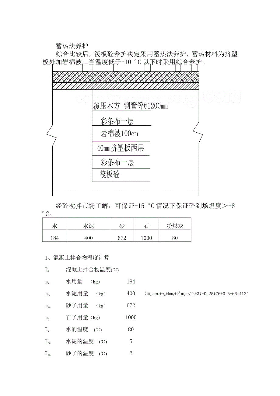 医院筏板基础冬季施工方案_第4页