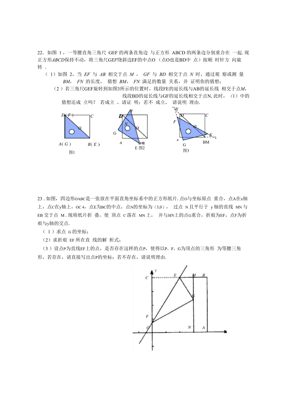 四边形含坐标系_第4页