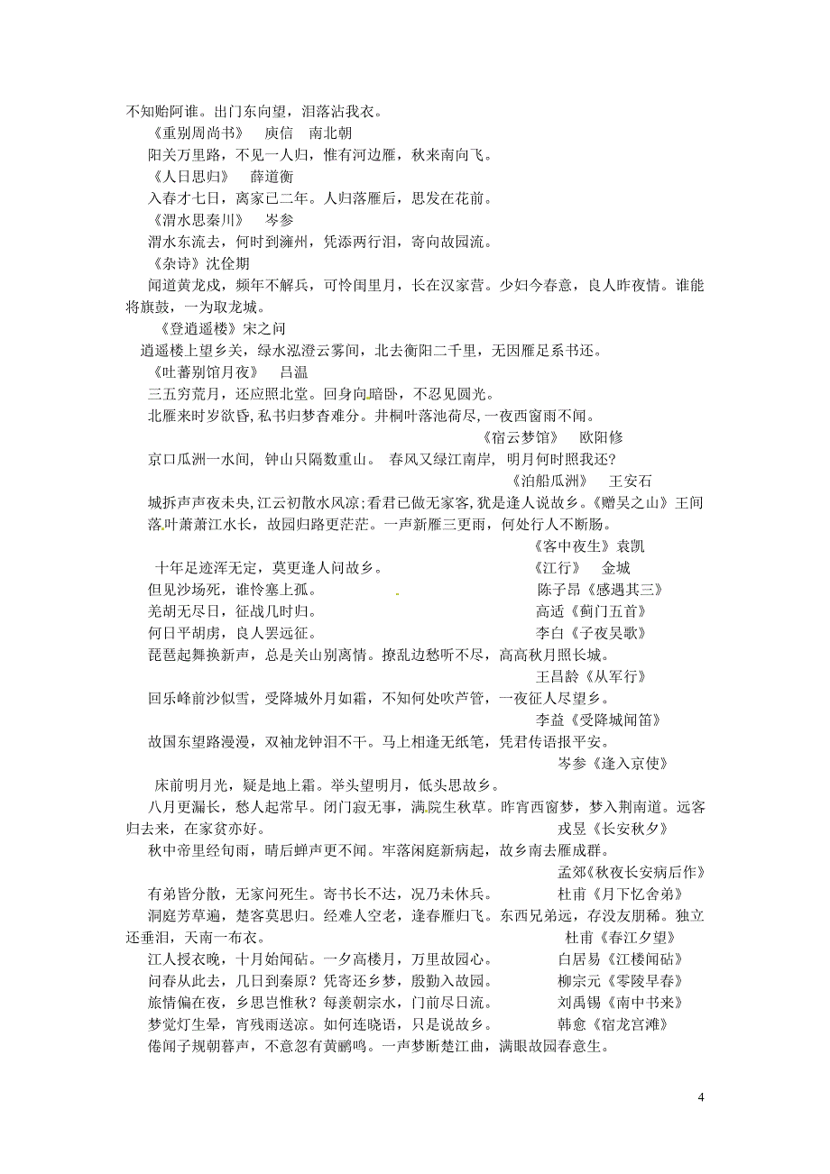 四川省德阳五中高一语文上学期第五周周一静听天籁1早读材料人教版_第4页