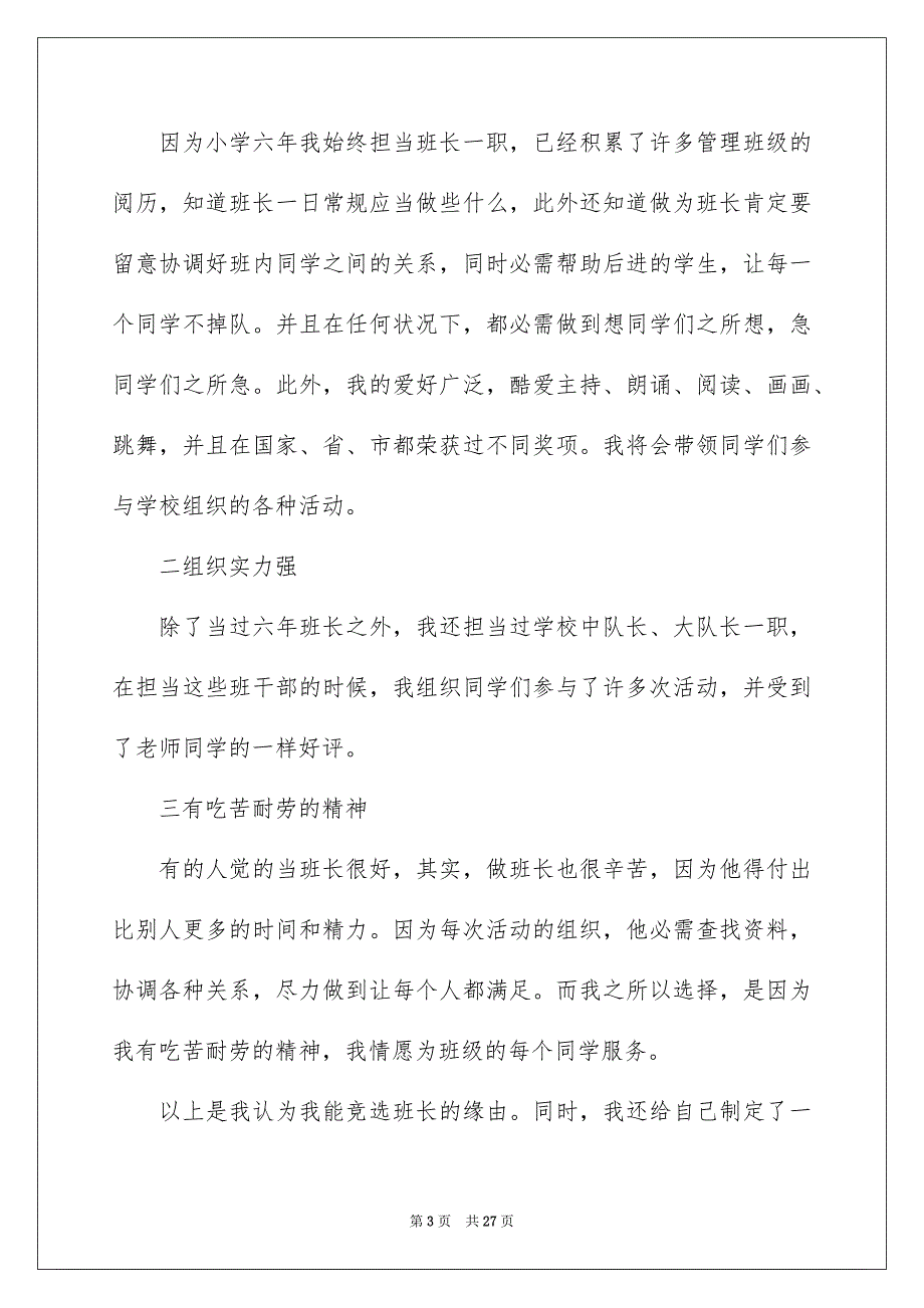 竞选班干部演讲稿汇编15篇_第3页