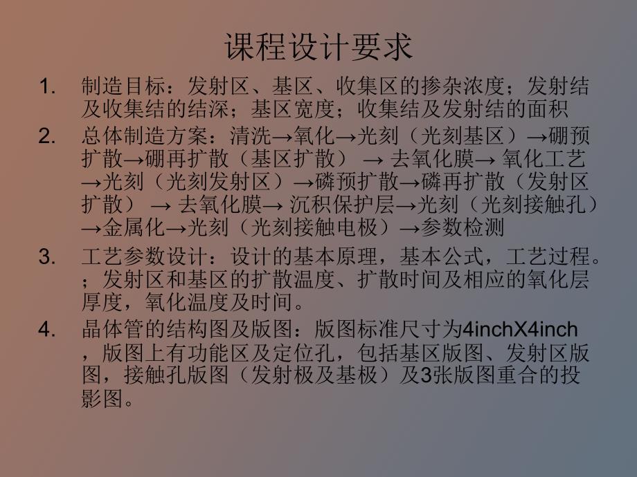 微电子器件及工艺课程设计工艺部分_第4页