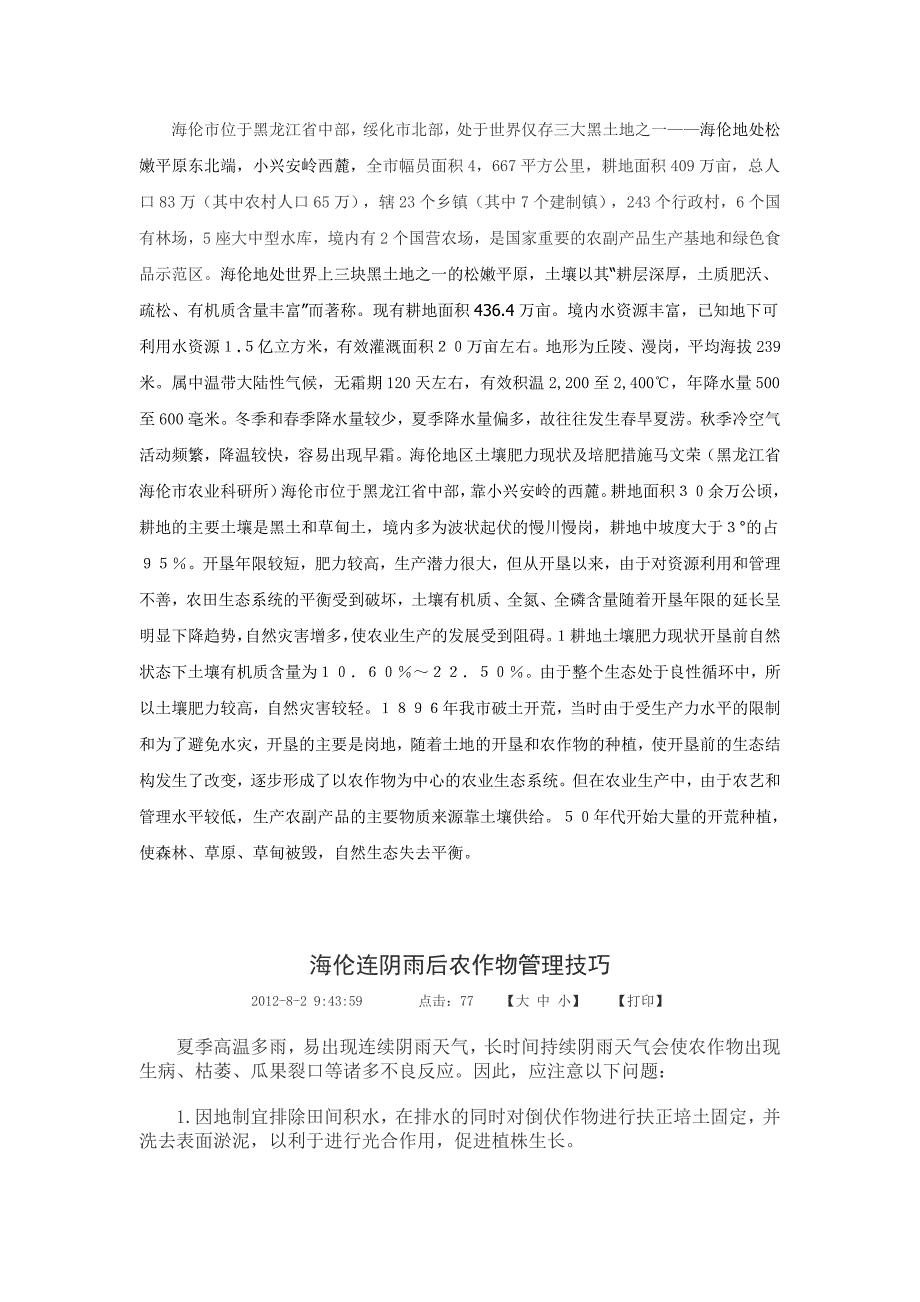 海伦市位于黑龙江省中部.doc_第1页