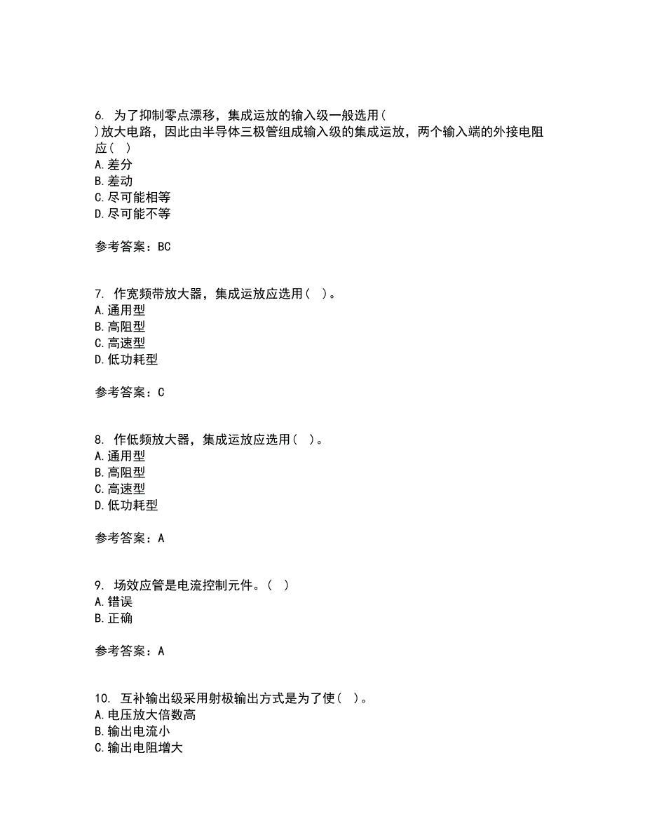 大连理工大学21秋《模拟电子技术》基础平时作业二参考答案68_第2页