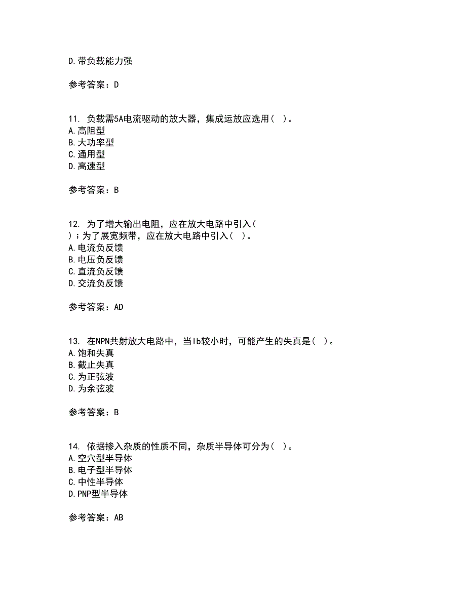 大连理工大学21秋《模拟电子技术》基础平时作业二参考答案68_第3页