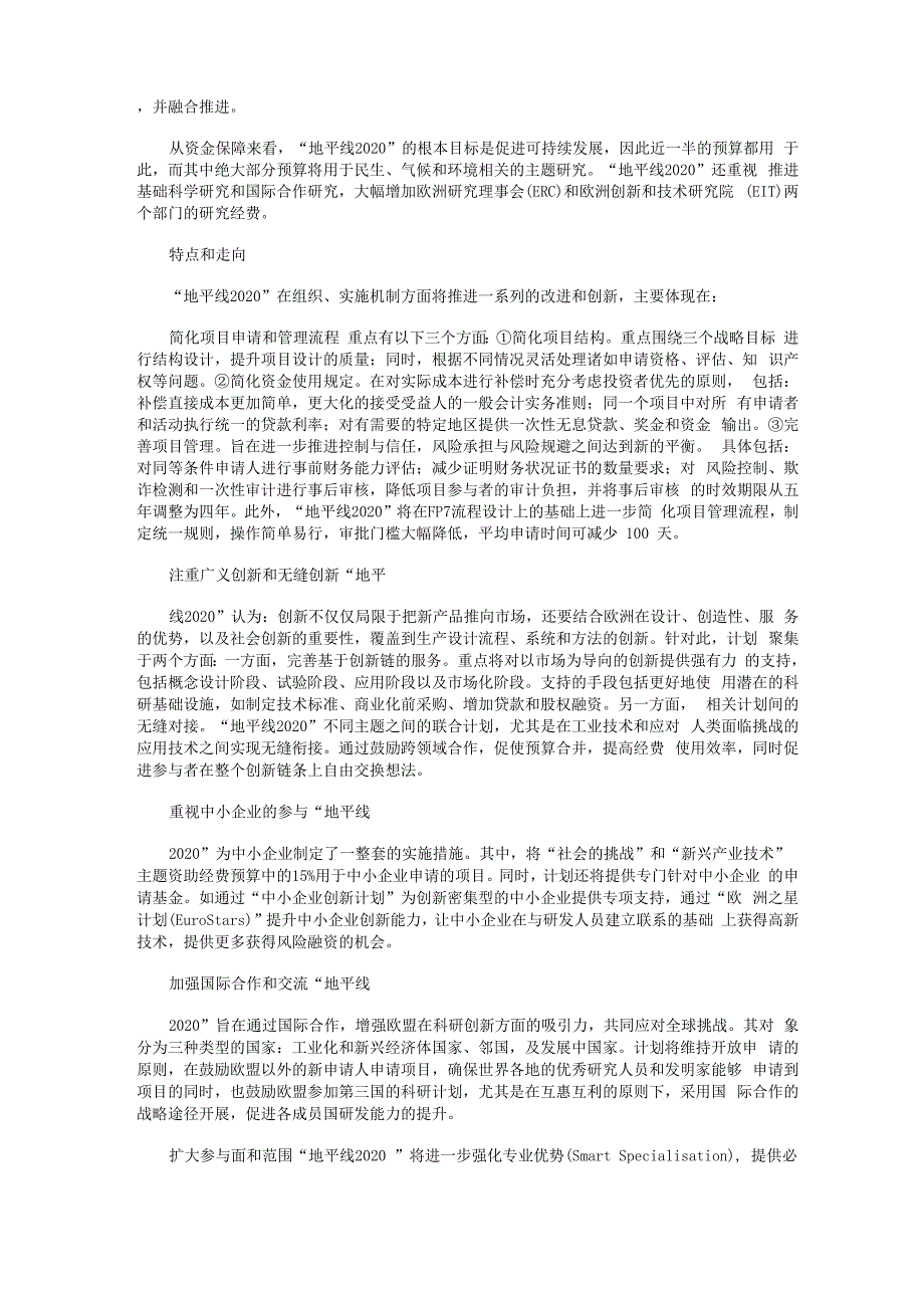 解读欧盟“地平线2020”科技规划_第2页