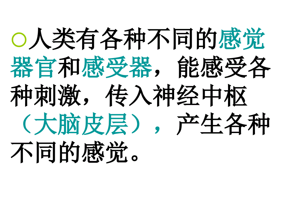 第三章人体的感觉_第4页