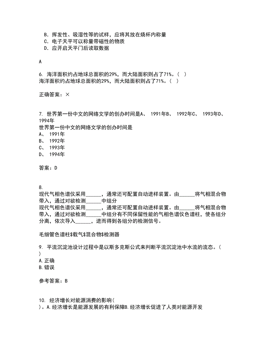 东北大学21秋《环境水文学》在线作业一答案参考82_第2页