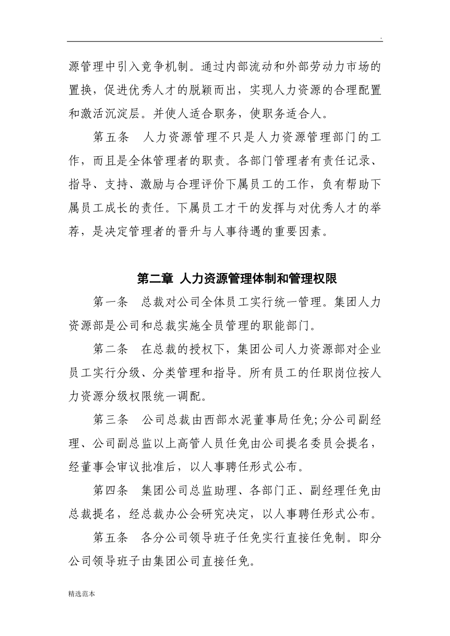 XX特种水泥集团有限公司人力资源管理制度_第3页