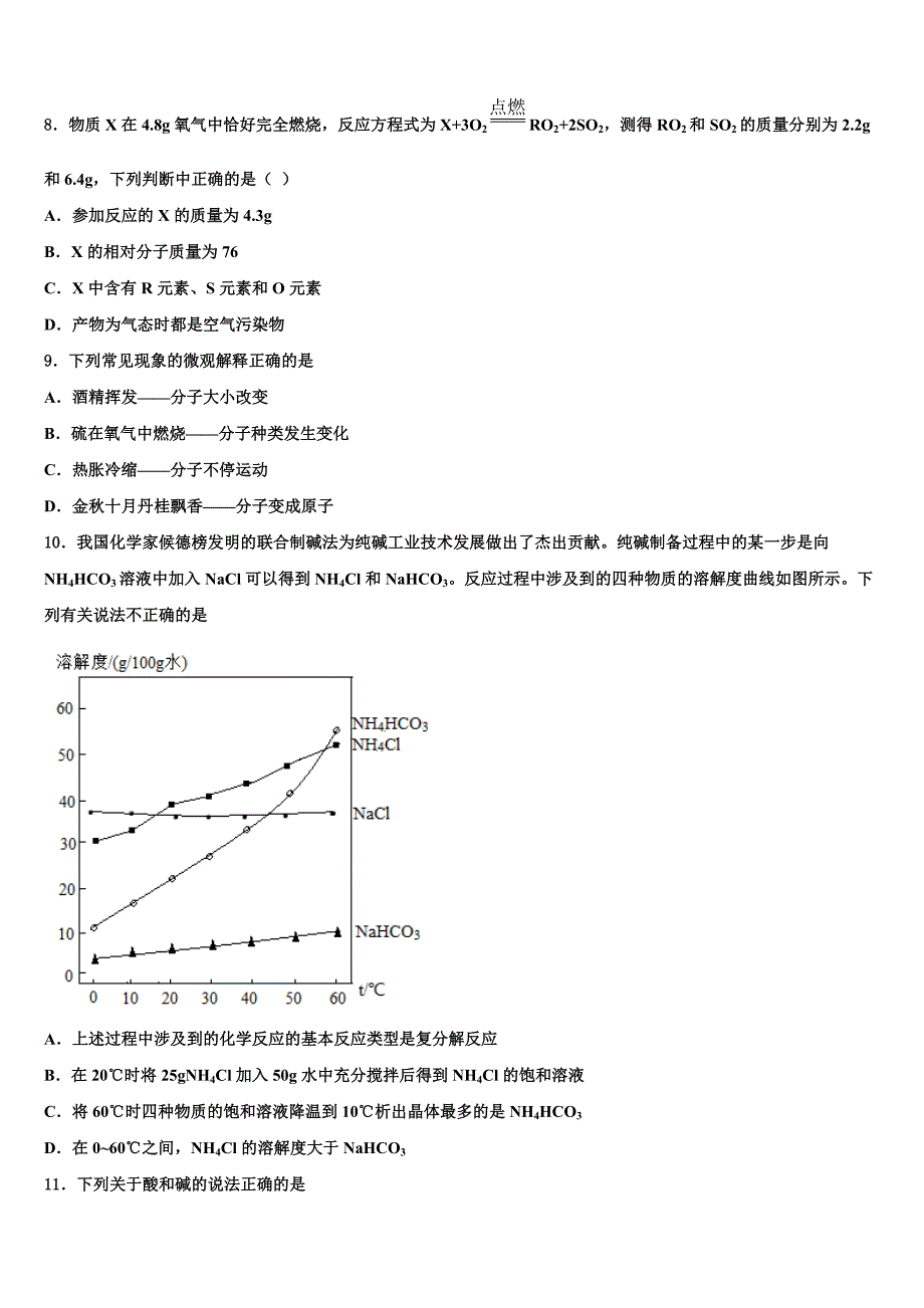 2022-2023学年江苏省南京市南航附中初中化学毕业考试模拟冲刺卷含解析_第3页