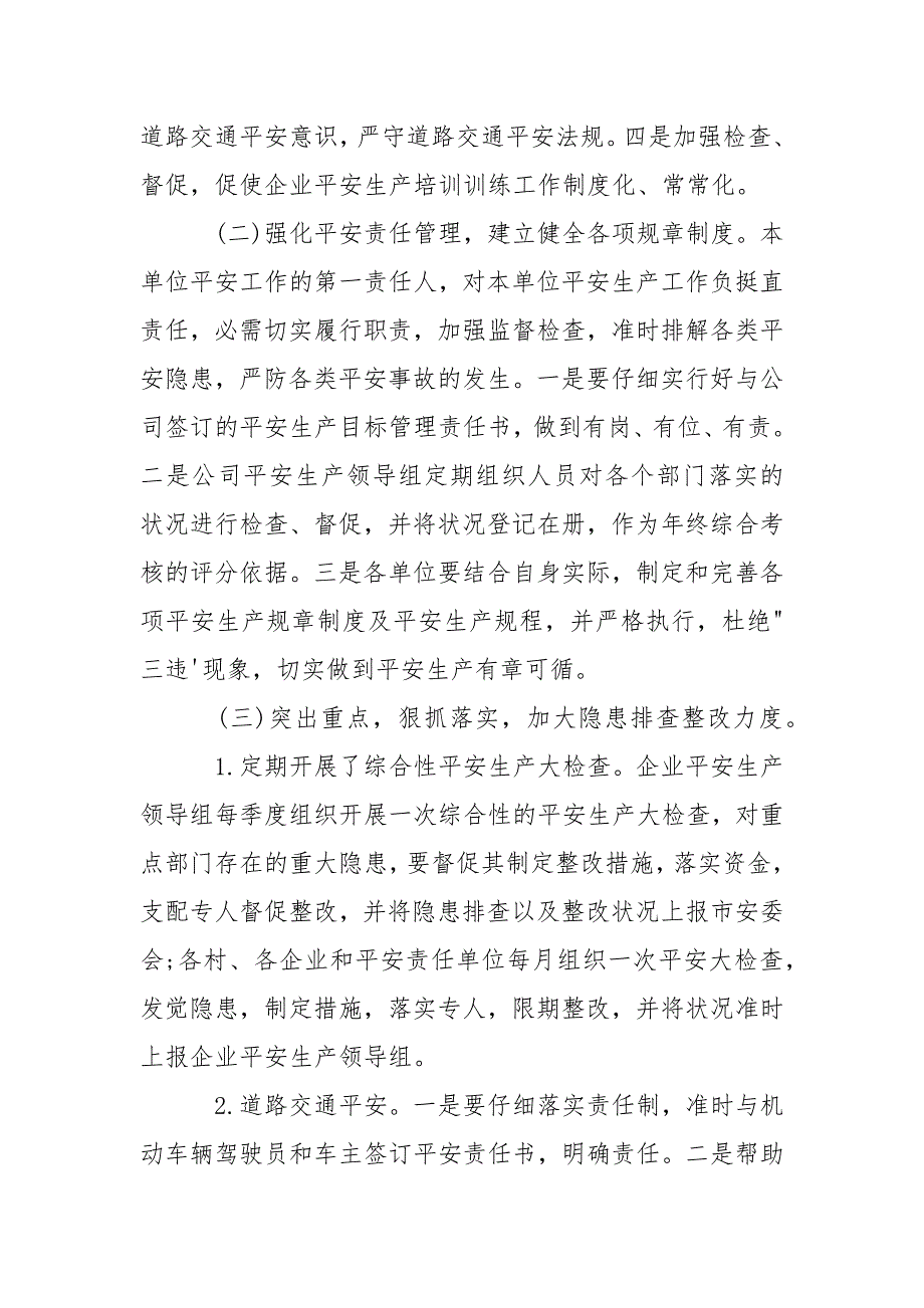 企业平安生产自查报告___-自查报告.docx_第4页