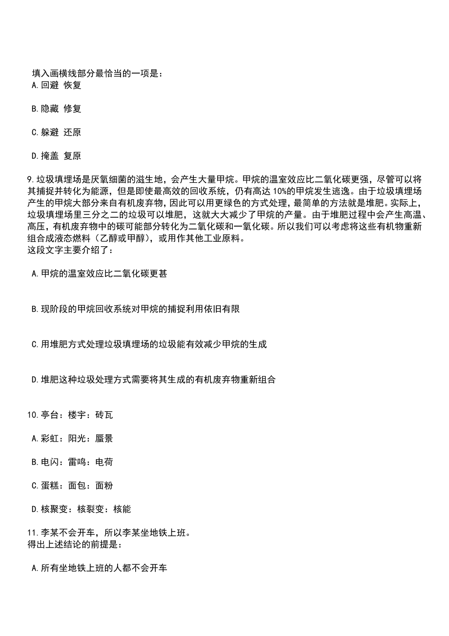 2023年04月浙江金华市婺城区人才直通车（事业单位）招引13人笔试参考题库+答案解析_第4页