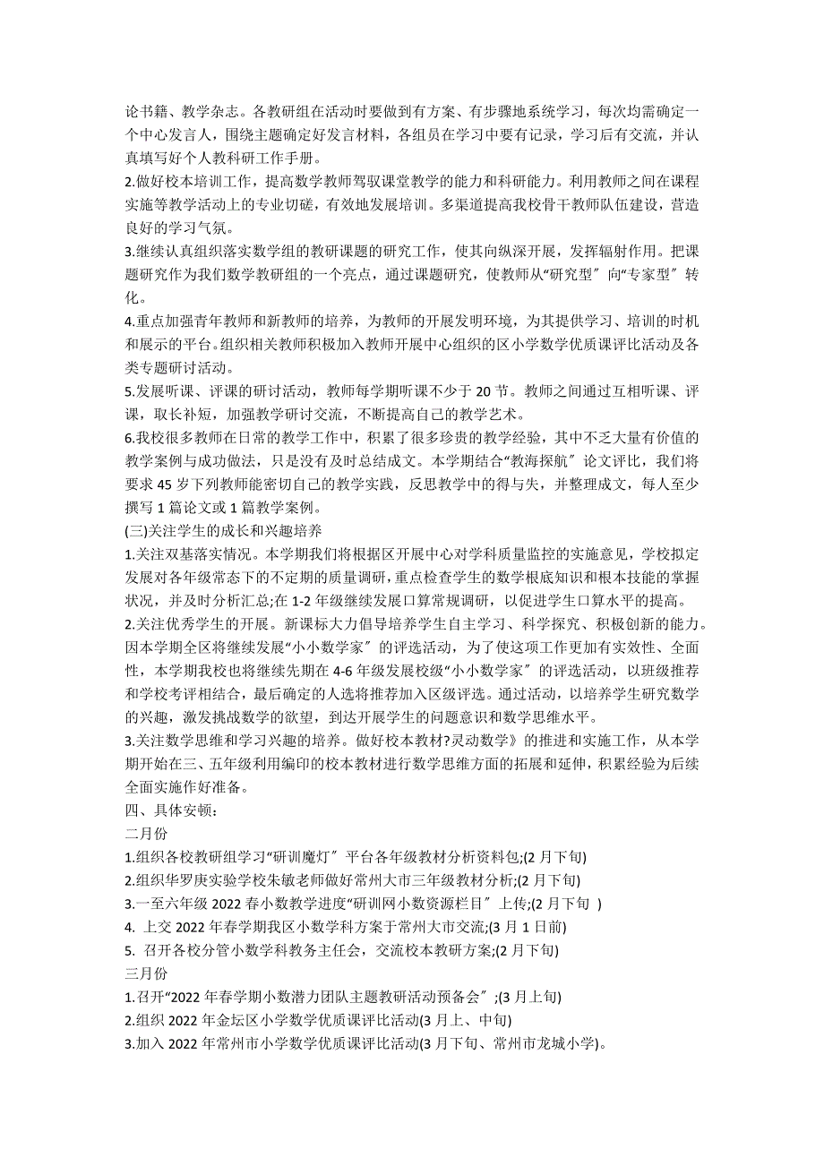 2022第二学期小学数学教研组工作计划_第2页