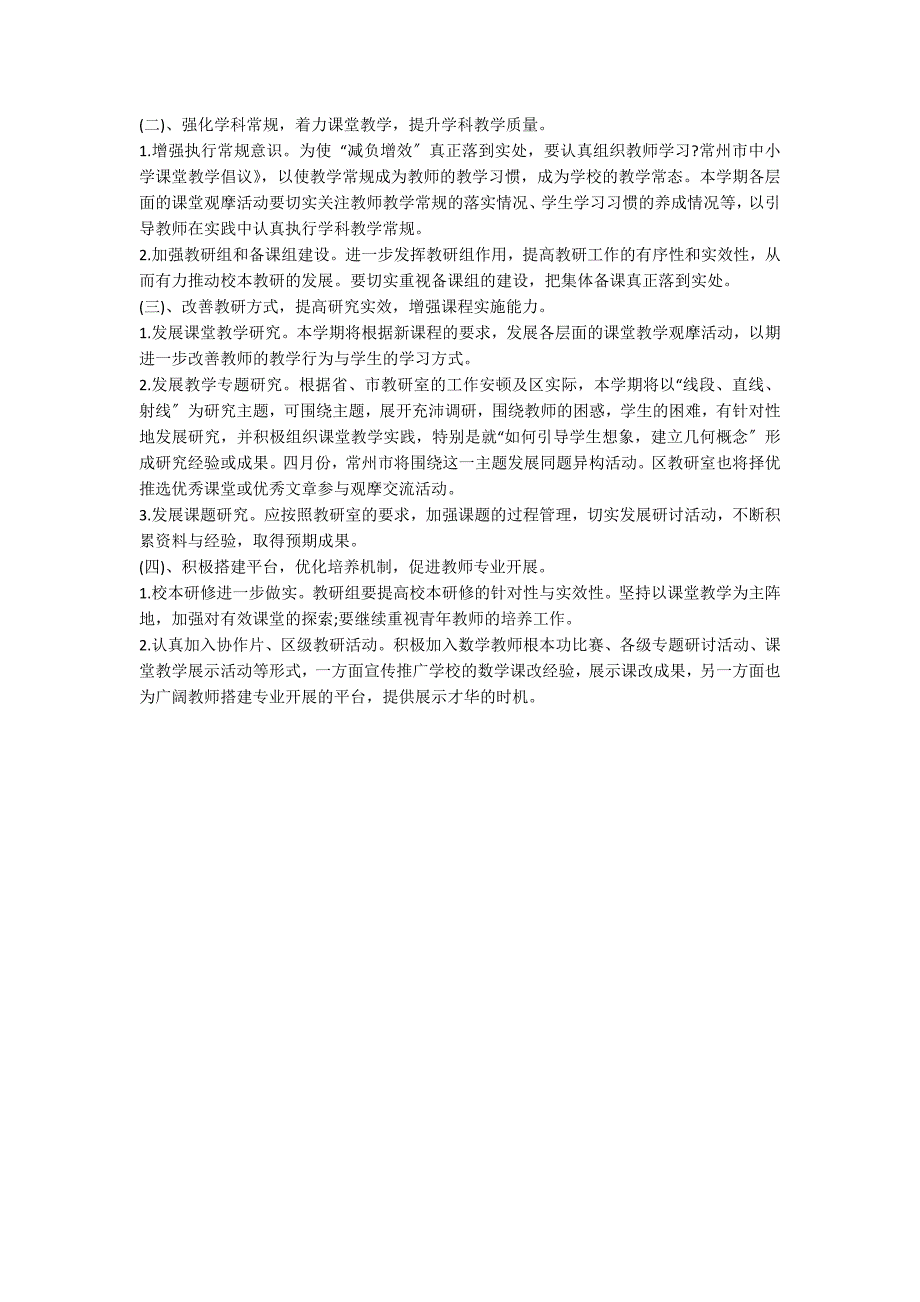 2022第二学期小学数学教研组工作计划_第4页