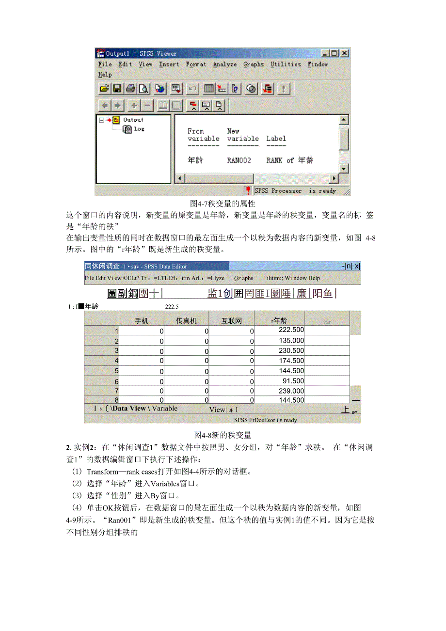 42 变量值的排秩_第4页