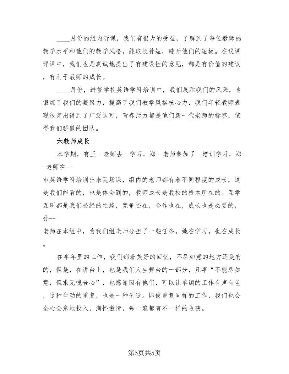 英语教师备课总结报告模板（3篇）.doc_第5页