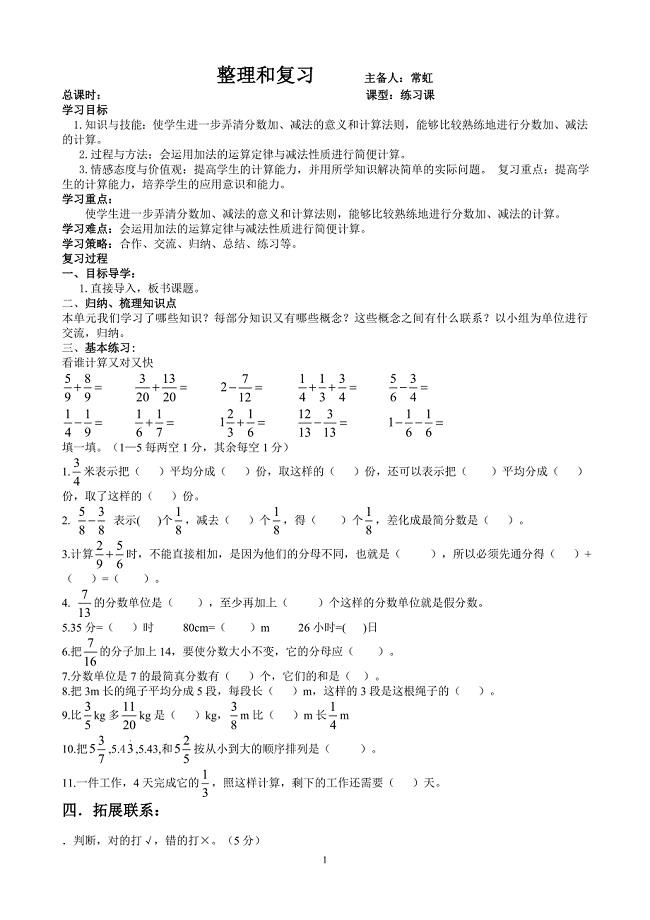 分数加减运算整理与复习导学案