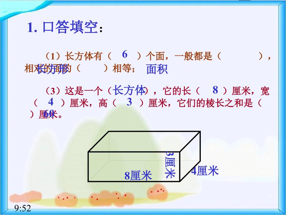 北师大版数学五年级下册《长方体的表面积》PPT课件之三_第3页