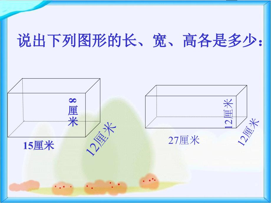 北师大版数学五年级下册《长方体的表面积》PPT课件之三_第4页