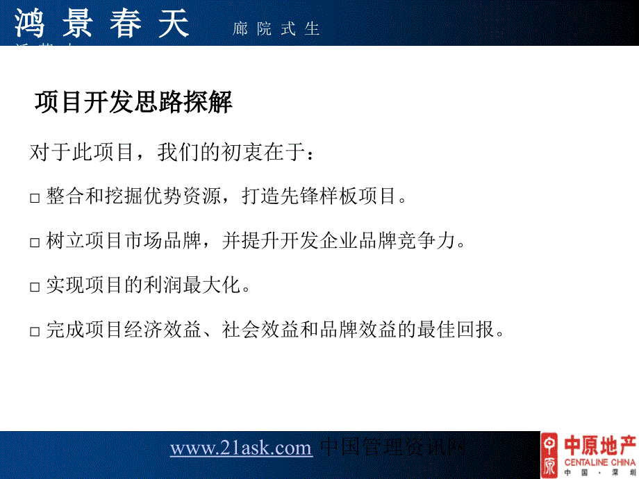 广东水口廊院式生活蓝本目定位报告75p_第4页