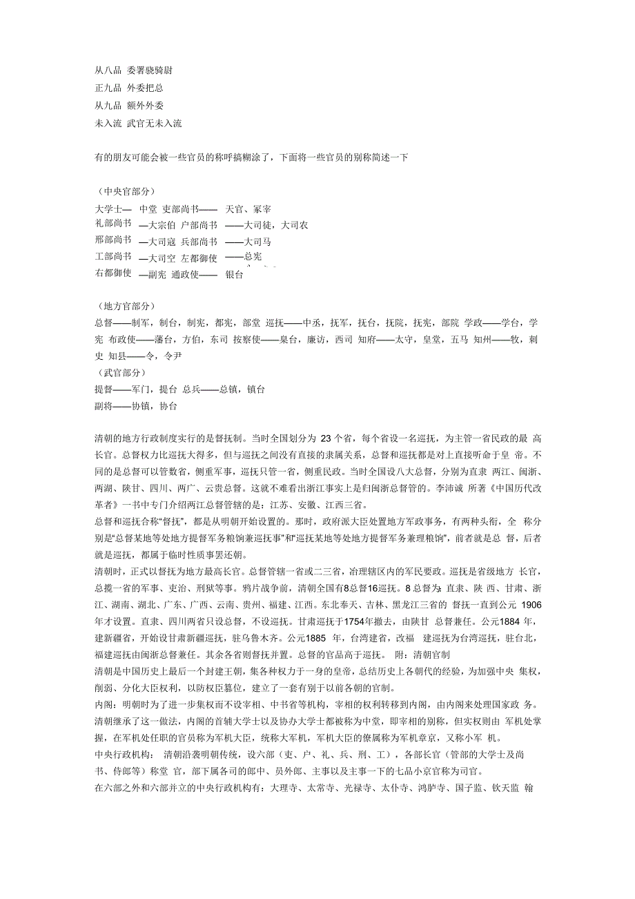 清朝官员制度_第2页