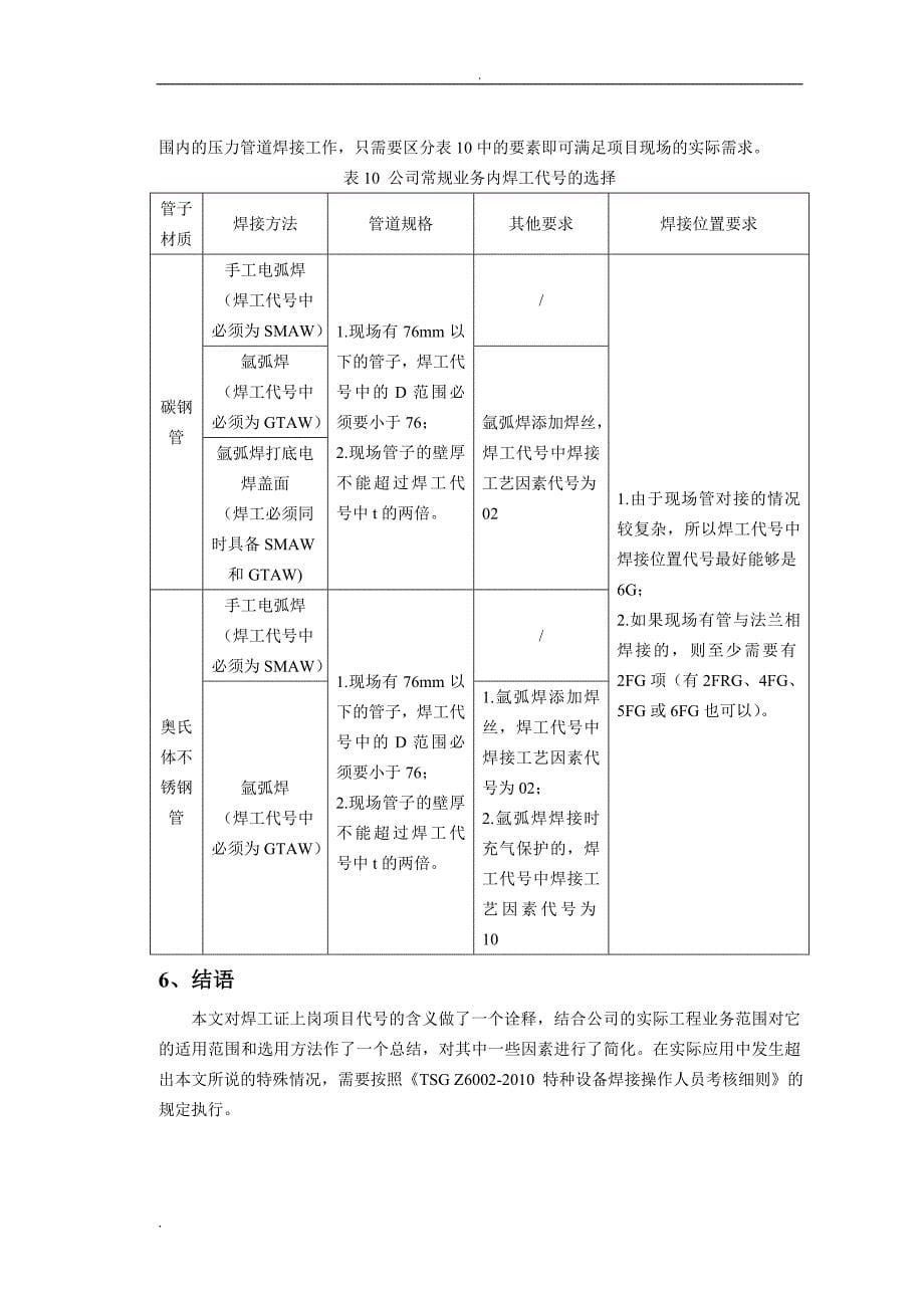 焊工项目代号诠释和选用方法_第5页