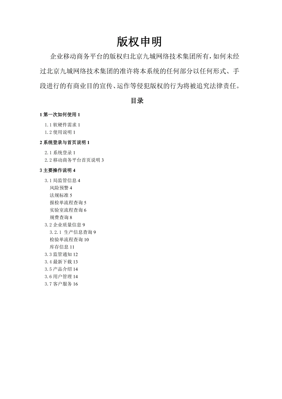 企业移动商务平台用户手册_第2页