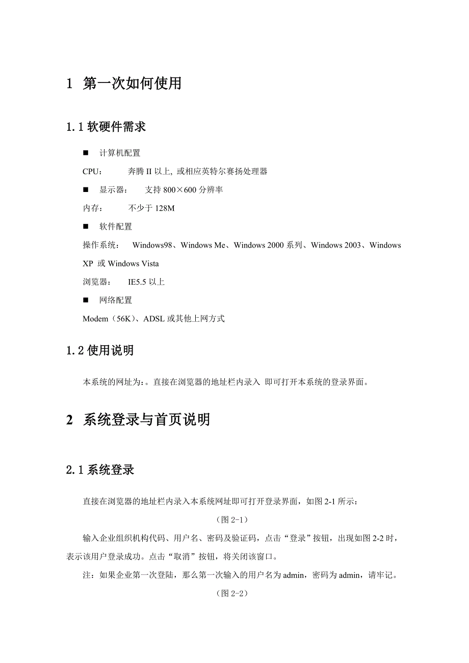 企业移动商务平台用户手册_第3页