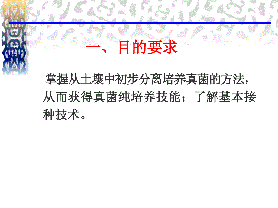 实验六土壤中真菌纯化分离和培养_第2页