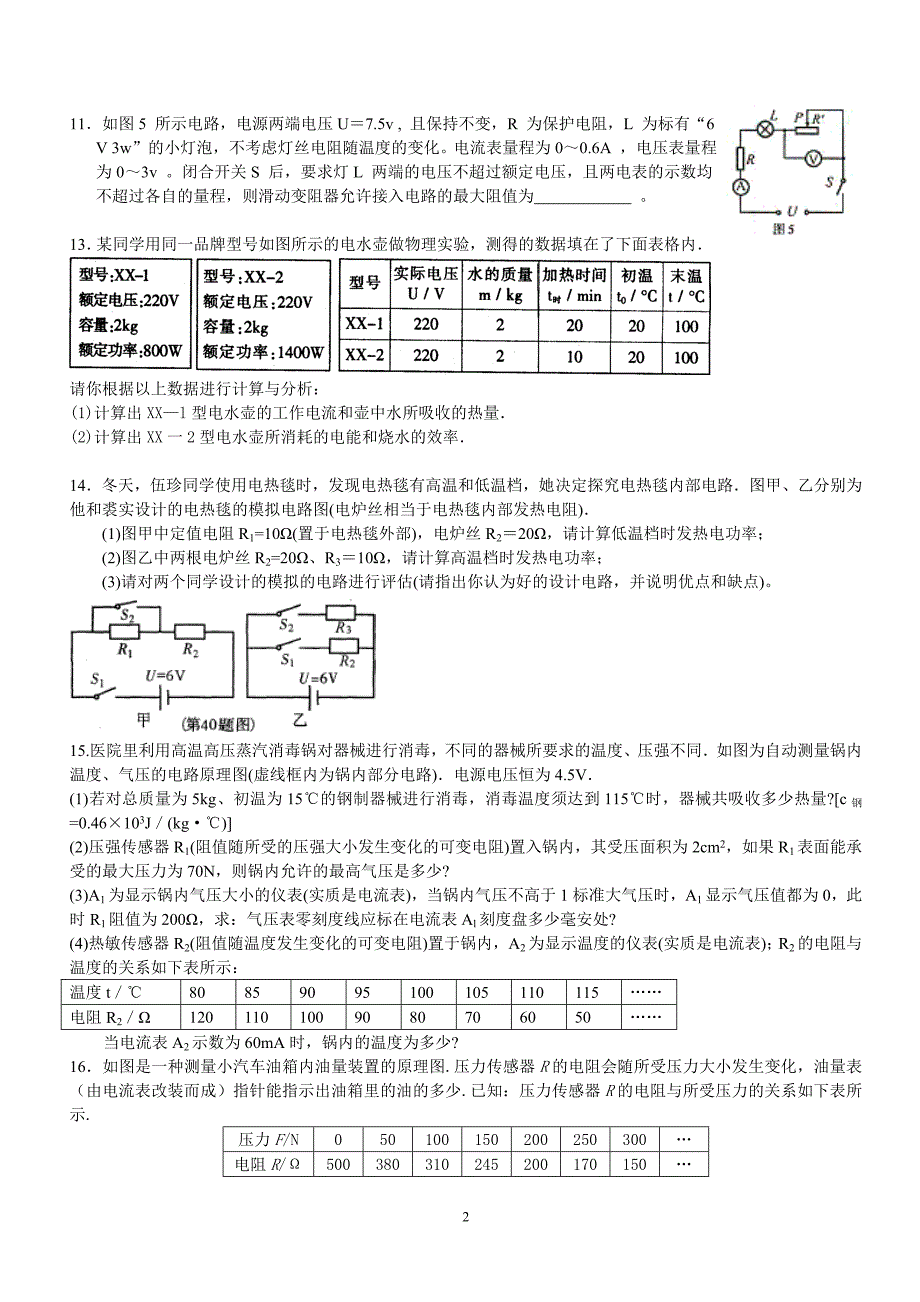 电学计算题集锦_第2页