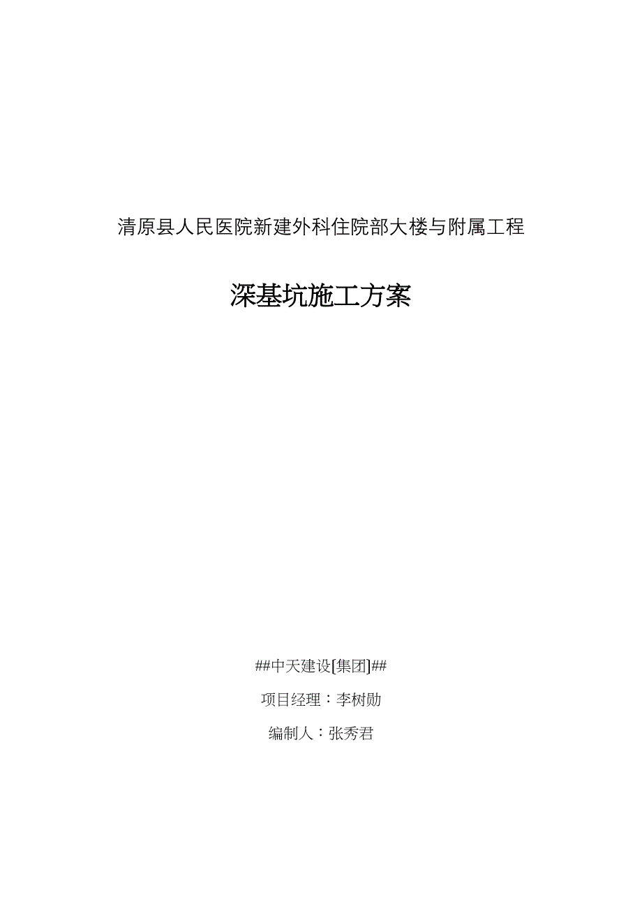 《深基坑施工方案》word版(DOC 33页)_第1页