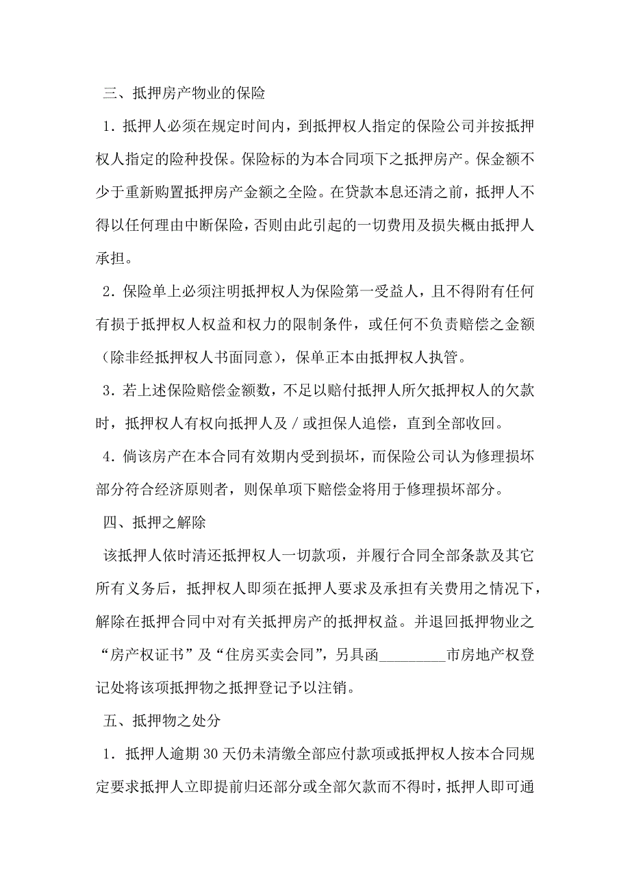 房产按揭贷款合同专业版_第4页