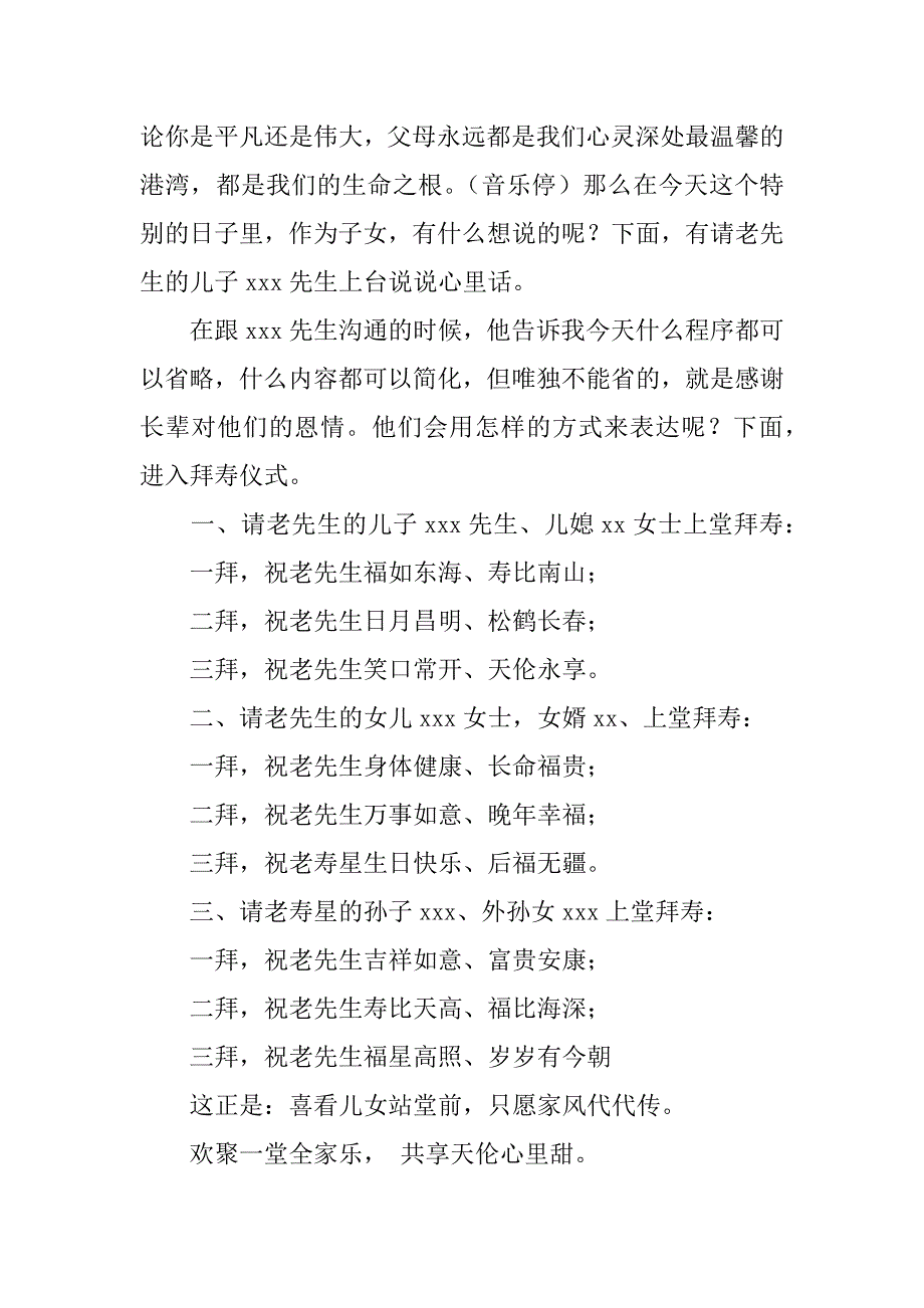 七十大寿祝寿主持词范本3篇(祝寿70大寿主持词开场白简单)_第3页