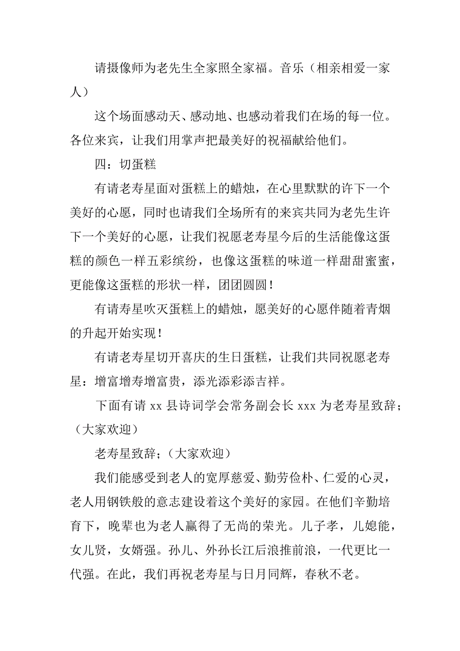 七十大寿祝寿主持词范本3篇(祝寿70大寿主持词开场白简单)_第4页