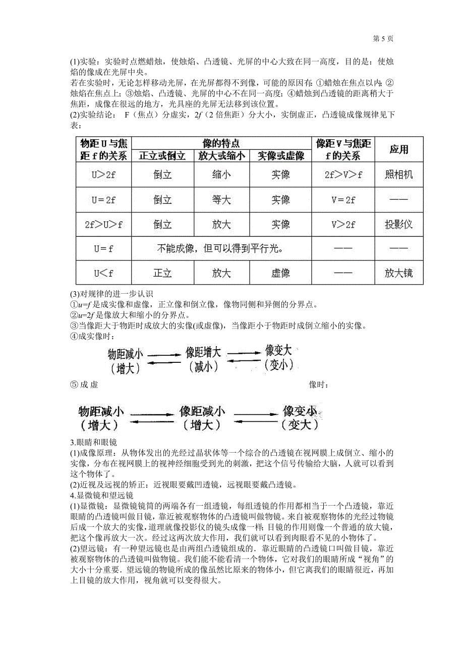 中考物理总复习资料_第5页