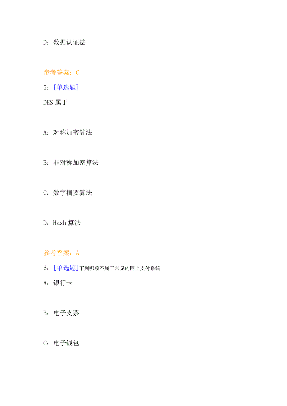 2013年滨州学院期末考试成人函授电子商务概论答案_第3页