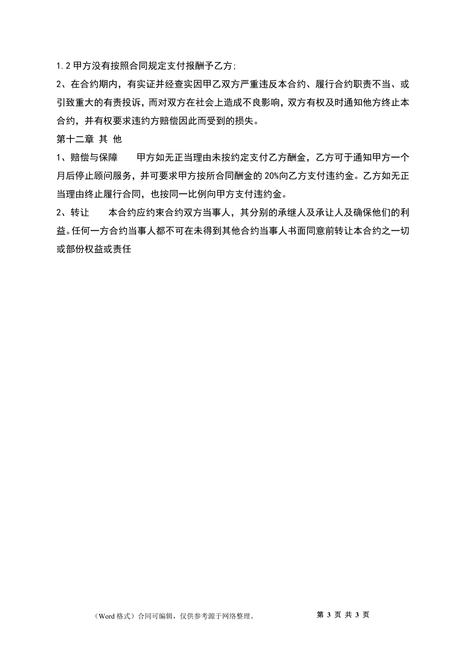 个人服务合同模板_第3页