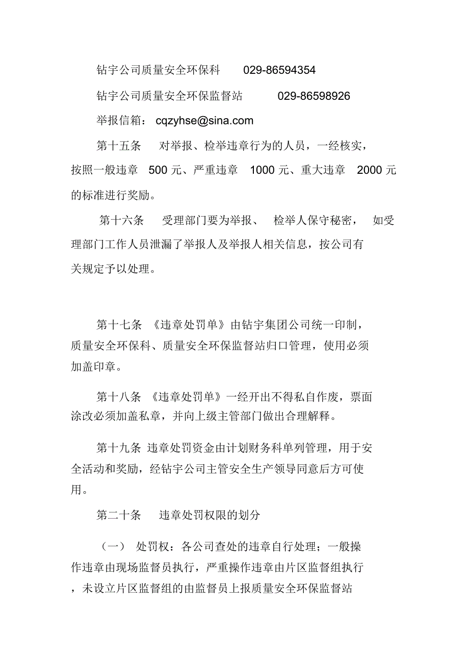 实业集团安全生产违章行为管理办法_第3页