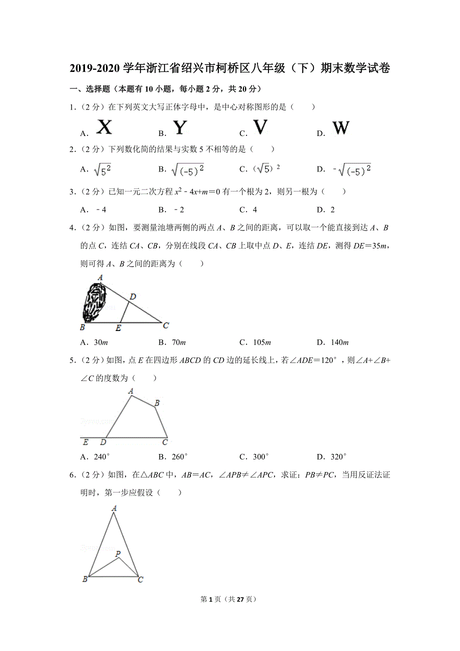 2019-2020学年浙江省绍兴市柯桥区八年级（下）期末数学试卷.doc_第1页