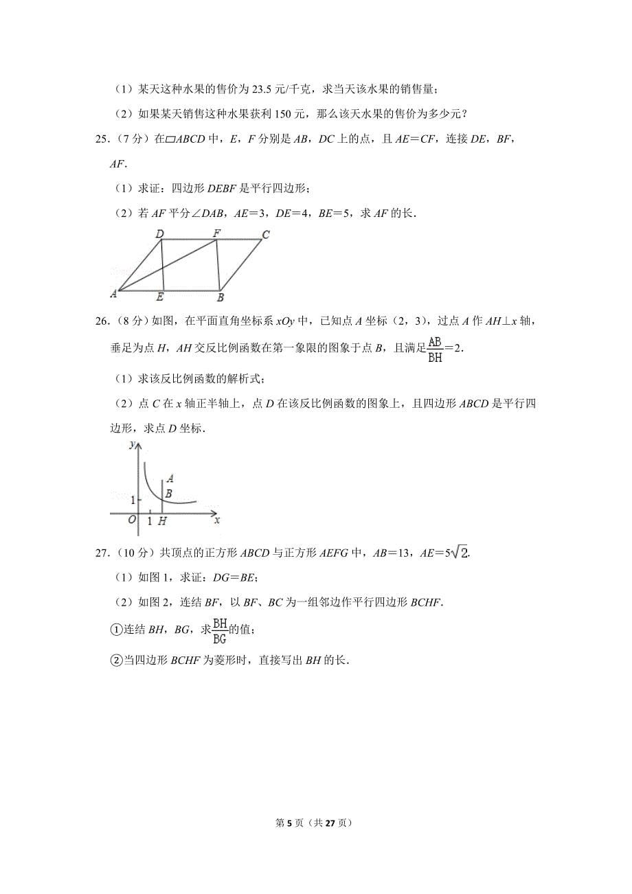 2019-2020学年浙江省绍兴市柯桥区八年级（下）期末数学试卷.doc_第5页