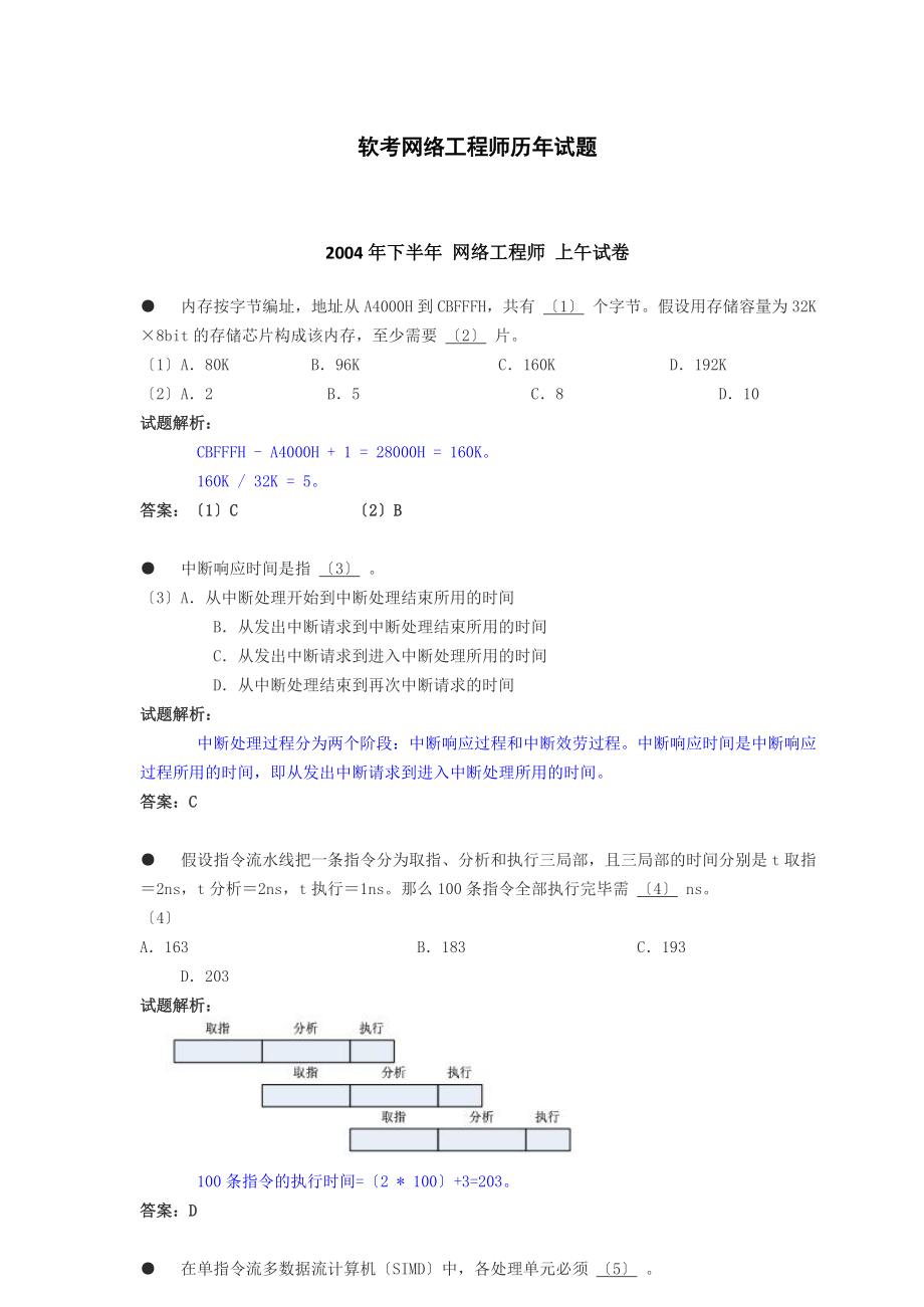 软考网络工程师-历年真题及答案解析