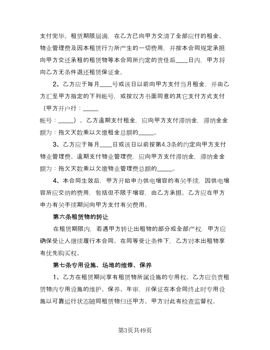 厂房租赁协议书简易简单版（9篇）_第3页