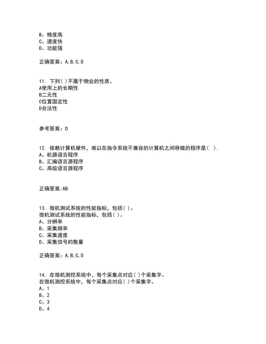 吉林大学21秋《微机测控技术》平时作业2-001答案参考8_第3页