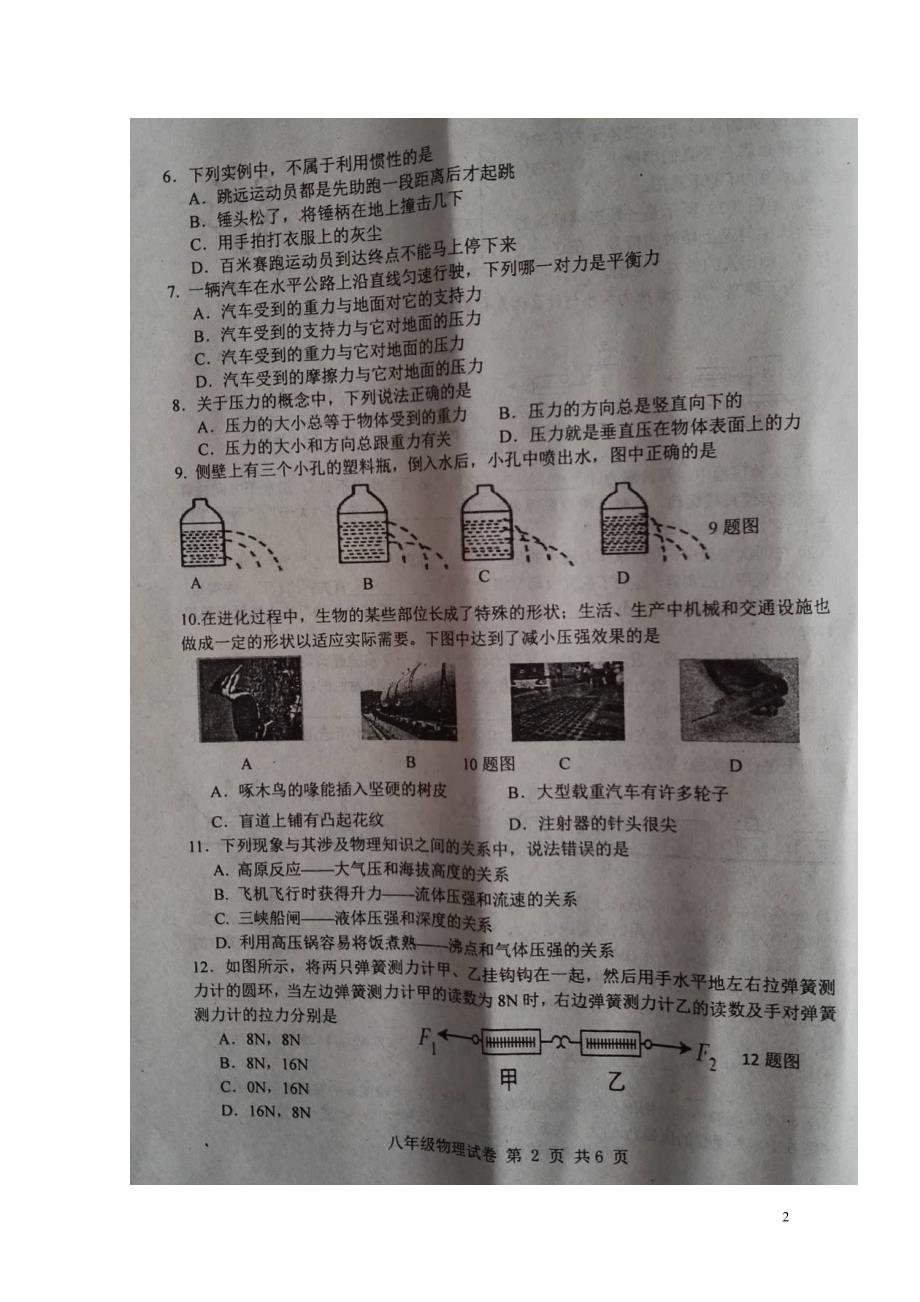 河北省唐山市乐亭县八年级物理下学期期中试题扫描版新人教版0522171_第2页