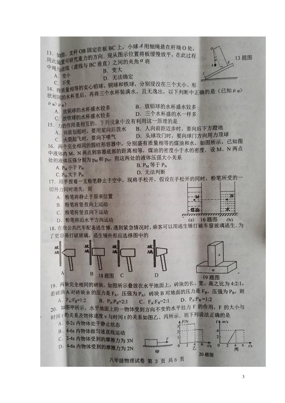 河北省唐山市乐亭县八年级物理下学期期中试题扫描版新人教版0522171_第3页