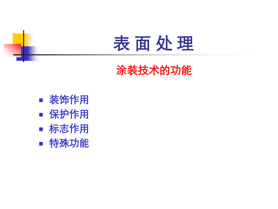 钢材的防锈表层处理_第3页