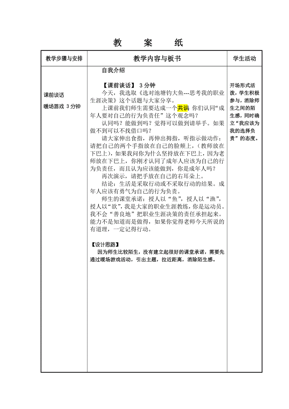 职业生涯决策教案详细版1_第1页