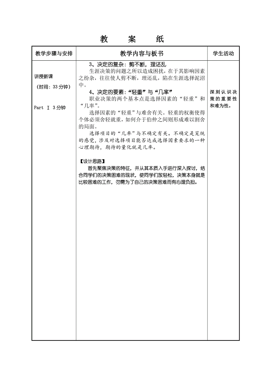 职业生涯决策教案详细版1_第4页